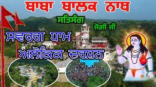 बाबा बालक नाथ सालेरण धाम का दर्शन|| || SALERAN DHAM || BABA BALAK NATH TRUE HISTORY