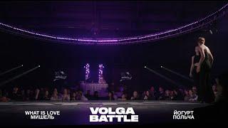 Volga Battle 3 | 1/4 All Styles 2x2 | What is love & Мишель VS Йогурт & Польча