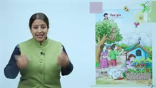 Ch 6 Sem 1 | Hindi | Class 1 | Chitr Gyan | For Children