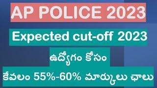 AP POLICE EXPECTED CUT OFF 2023||AP POLICE LATEST NEWS TODAY||AP POLICE EVENTS|AP POLICE COURT CASE