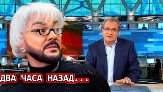 Два Часа Назад Сообщили! Филипп Киркоров...