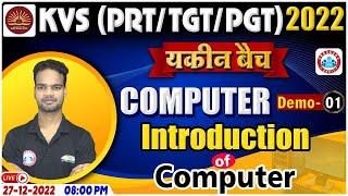 KVS PRT/TGT/PGT 2022 | Introduction Of Computer | KVS Computer Demo Class #1 | KVS 2022 यकीन बैच