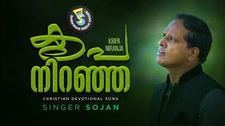 Krupa Niranja | കൃപ നിറഞ്ഞ | Christian Hit Song | KY Sojan | Shekinah Media House©️®️