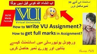 How to make virtual university assignments quickly | get full marks in vu assignment | vu 2020