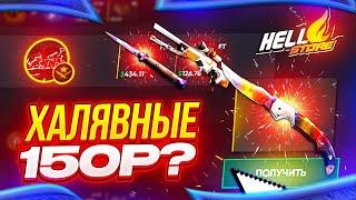 300 БАКСОВ НА HELL STORE!