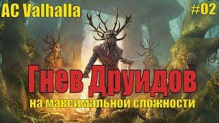 #02 Assassin's creed Valhalla. Гнев Друидов. Дублин и торговые посты