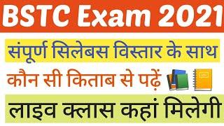 BSTC 2021 Full syllabus || BSTC 2021 Best books || BSTC 2021 Live class