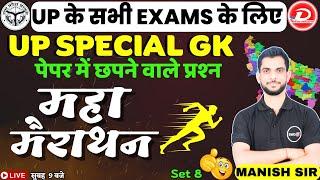 UP SPECIAL GK FOR ALL UP EXAMS | UPSSSC VPO, JA, AUDITOR, ASSISTANT ACCOUNTANT ,AGTA | BY MANISH SIR