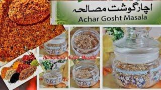 Homemade achar gosht masala recipe easy اچار گوشت مسالہ ایزی ریسیپی how to make achai gosht masala