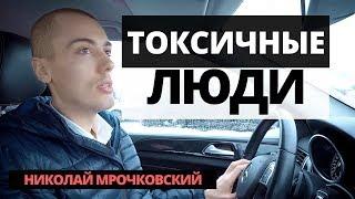 Как влияет Ваше окружение: Токсичные люди в нашей жизни, или как получить больше сил и энергии