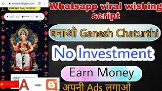 Ganesh Chaturthi Wishing Script ( Premium Free ) | how to make wishing script in blogger