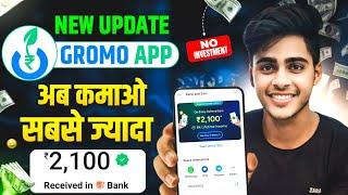 Gromo Refer And Earn New Update | Gromo se paise kaise kamaye | gromo kaise use karke paisa kamaye