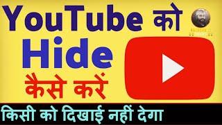 यूट्यूब चैनल केsubscriber को हाइड कैसे करें YouTube channel kaise banaen YouTube se Paisa kaise kama