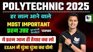 POLYTECHNIC 2025 : हर साल आने वाले MOST IMPORTANT QUE | पॉलिटेक्निक  के ये प्रश्न आज ही तैयार कर लो