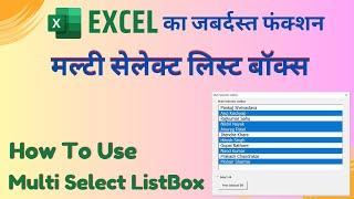 Multi Selection ListBox In Excel | ListBox | Excel VBA