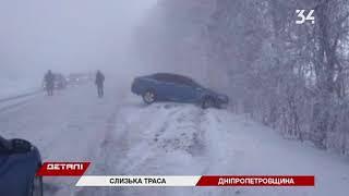 На трассе Днепр-Кривой Рог столкнулись 10 машин