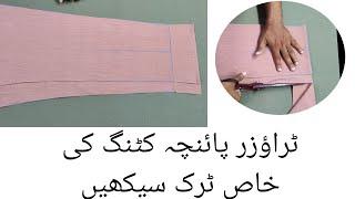 Use full trick for beginners Trouser paincha cutting by stitching master