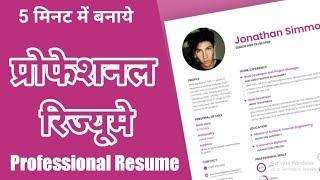 Make Professional Resume in Just 5 minutes || Md Irshad Siwani