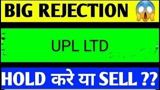 upl share news today, upl share analysis, upl share target, upl share news, upl share latest news