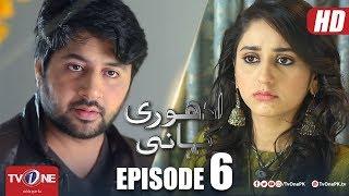 Adhuri Kahani | Episode 6 | TV One Drama | 18 October 2018