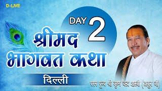 D-LIVE DAY-2 "Shrimad Bhagwat Katha" by ||Pujya Shri Thakur Ji Maharaj || Delhi