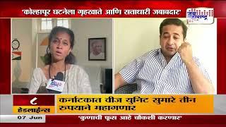 Supriya Sule | 'कोल्हापूर घटनेला गृहखाते आणि सत्ताधारी जबाबदार' | Marathi News