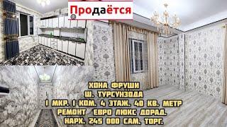 ️ПРОДАНО️хона ш.Турсунзода 1 мк. 1 ком. 4 этаж. 40 кв.м. Нарх. 245 000 сам.+992-880-15-35-35