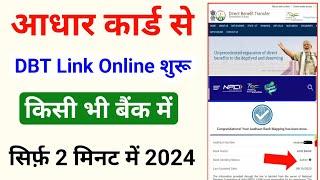 Aadhar DBT Link Online शुरू 2024? Aadhar Npci link online? DBT link kaise kare? Npci link to bank