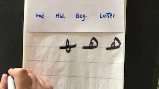 Writing  ه in the beginning, middle & End