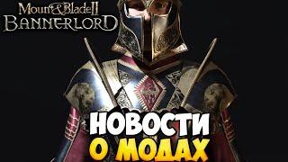 КООПЕРАТИВНЫЕ СРАЖЕНИЯ, МОД ПО The Elder Scrolls  НОВОСТИ МОДОВ ДЛЯ BANNERLORD