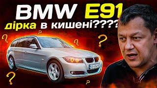 BMW E91: дірка в кишені?