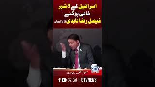 Faisal Raza Abidi Dabbang Statement Against Israel's Military | #Short