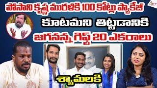 Gabbar Singh Fame Sai Baba Shocking Comments On YS Jagan | Posani Murali Krishna | Anchor Syamala