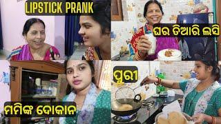 ମମିଙ୍କ ସହ ହେଲା lipstick prank || ଦୋକାନରେ କଣ ସବୁ ଅଛି || ଘରେ ତିଆରି ହେଲା ରାବିଡି ଲସି || lui's good life