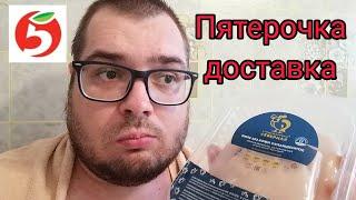 Пятёрочка доставка товаров и продуктов через приложение | Опять косяки