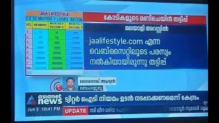 JAA LIFESTYLE SCAM ASIANET NEWS REPORT | JAA LIFESTYLE MALAYALAM | JAA LIFESTYLE | MONEY CHAIN |#JAA