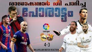  രോമം എണീറ്റു നിന്ന മത്സരം . BARCELONA VS REAL MADRIDE | MALAYALAM MATCH REACTION | FOOTBALL COURT