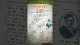 mptet वर्ग 2 maths MP TET varg 2 maths syllabus notification varg 2 and varg 3 notification MP TET