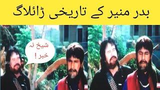 Badar Muneer Dialogue| Pushto Famous Actor Dialogue