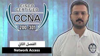 CCNA 200-301 || Module-2 || Network Access