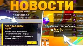 ТОП НОВОСТИ В ФРИ ФАЕР / ПРОМОКОД, ТАЙНЫЙ МАГАЗИН, НОВЫЕ СОБЫТИЯ / фри фаер / FREE FIRE