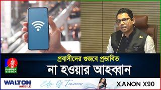 কবে চালু হতে পারে মোবাইল ইন্টারনেট? | Zunaid Ahmed Palak | Mobile Internet | BanglaVision