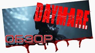 DAYMARE 1998 ОБЗОР ИГРЫ ! ЗАМЕНА РЕЗИДЕНТУ ИЗ 90х