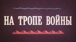 На тропе войны \ War Party 1988 RUS