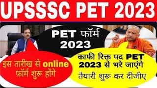 pet form date 2023 || upsssc pet exam online फॉर्म 2023 || pet 2023 || pet form date 2023