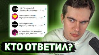 ПИШЕМ БРЕНДАМ И РОФЛИМ НАД НИМИ #3