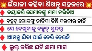 Daily Use English Sentences In Odia English Speaking Practice | Learn With Nirupama