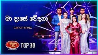 Ma Dase Wedana (මා දෑසේ වේදනා) | Group Song | Dream Star Season 11 | TV Derana