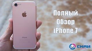 iPhone 7 - полный обзор  от Skay.ua (русские субтитры)