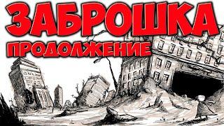 Похождение по заброшке, продолжение.(бассейн). Активный отдых от Влада